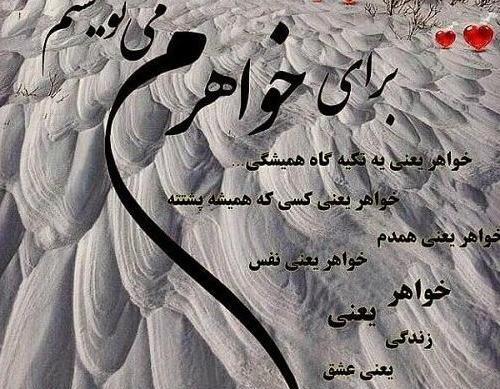 عکس نوشته تولد خواهر کوچیکه