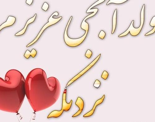 عکس نوشته تولد خواهر کوچیکه