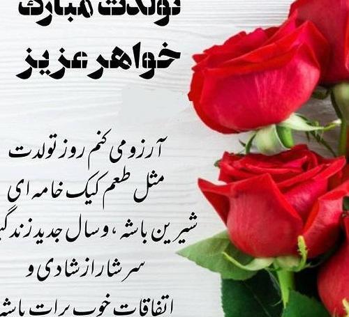 عکس نوشته تولد خواهر کوچیکه