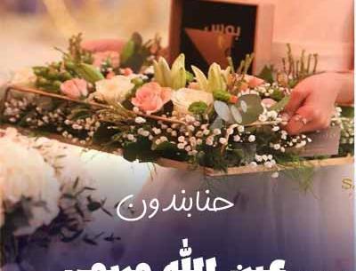 عکس عین الله مریمی