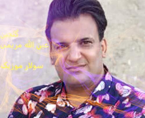 عکس عین الله مریمی