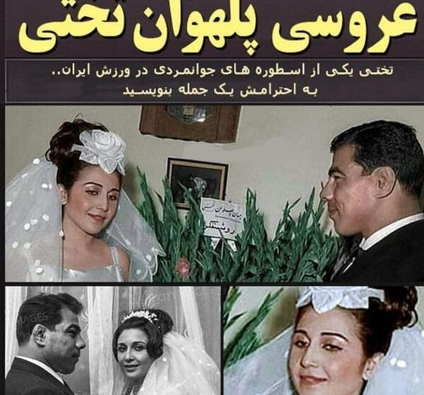 عکس عروسی تختی