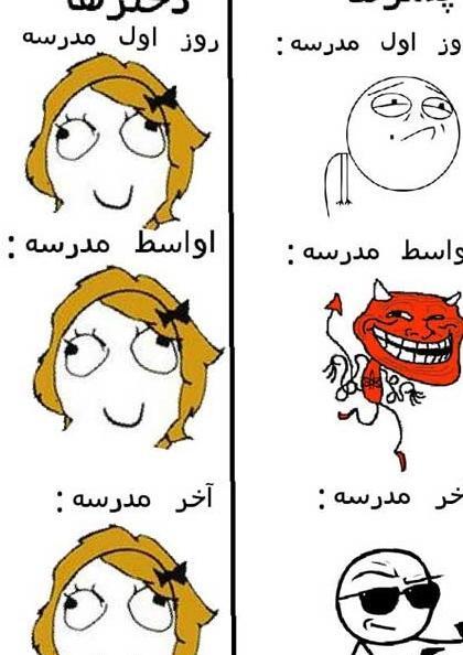 عکس خنده دار مدرسه دخترانه
