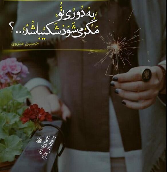 عکس نوشته غم دوری
