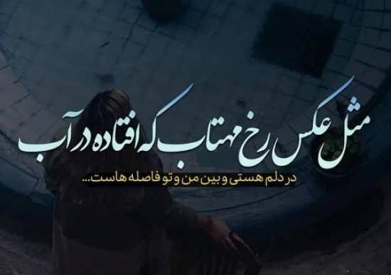 عکس نوشته غم دوری