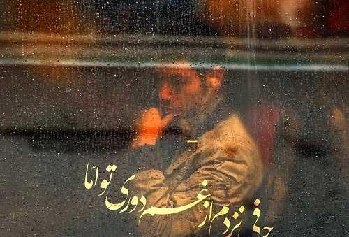 عکس نوشته غم دوری