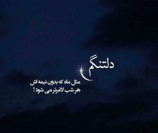عکس نوشته غم دوری