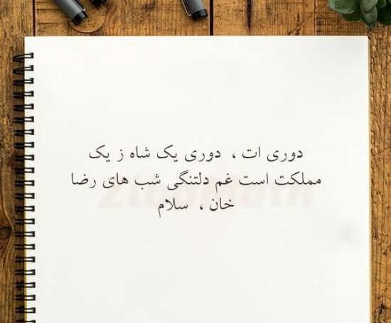عکس نوشته غم دوری