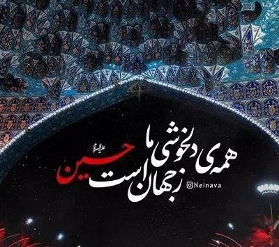 عکس نوشته جدید کربلا