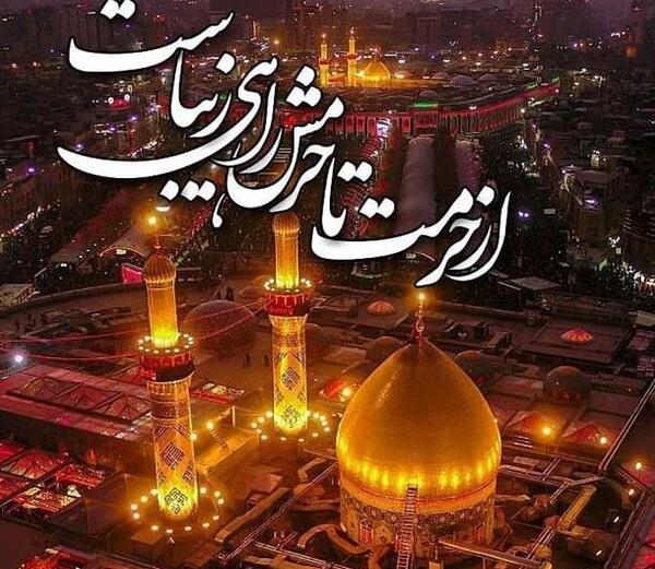 عکس نوشته جدید کربلا