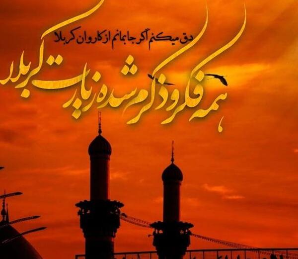 عکس نوشته جدید کربلا