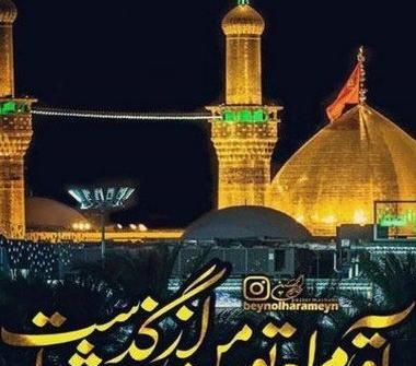 عکس نوشته جدید کربلا
