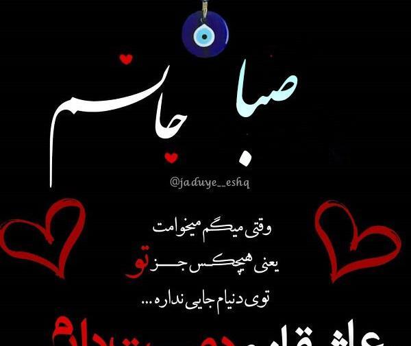 عکس نوشته اسم صبا