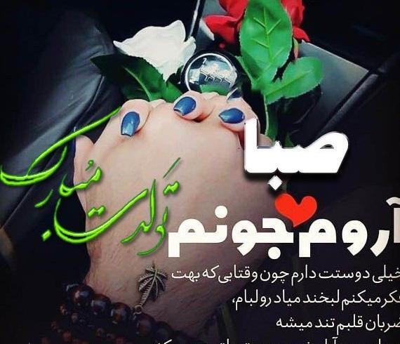 عکس نوشته اسم صبا