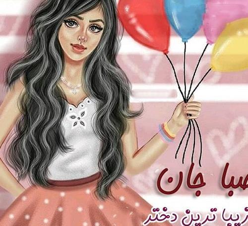 عکس نوشته اسم صبا