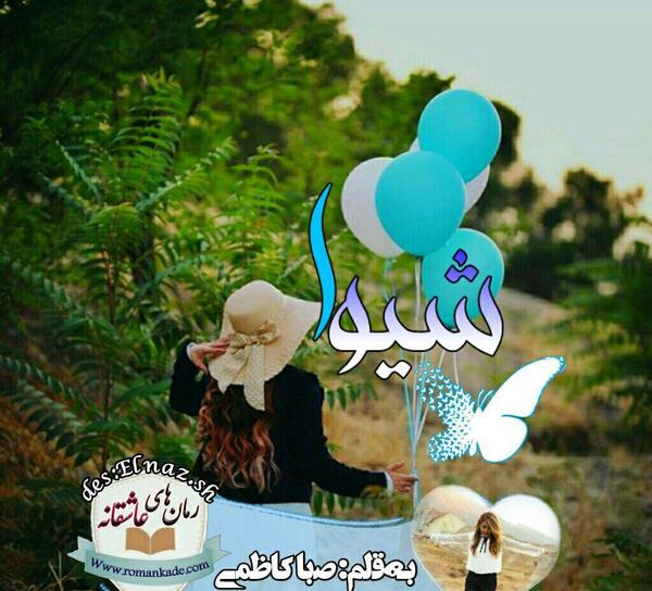 عکس نوشته اسم صبا