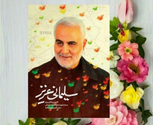عکس حاج قاسم برای صفحه گوشی