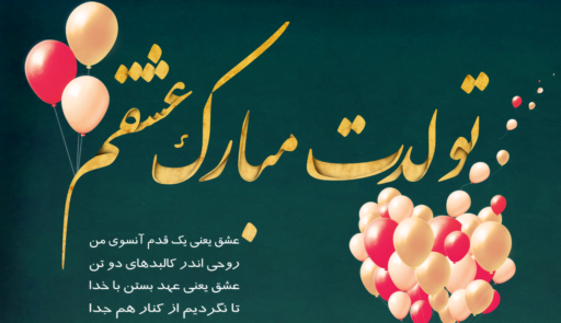 عکس نوشته تولد شوهر خواهرم مبارک