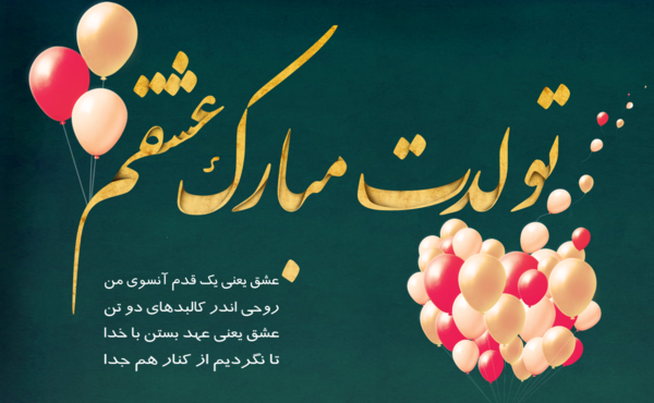 عکس نوشته تولد شوهر خواهرم مبارک