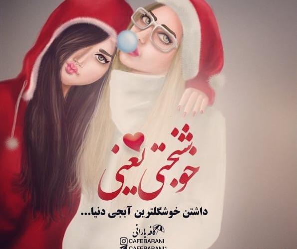 عکس نوشته تولد شوهر خواهرم مبارک