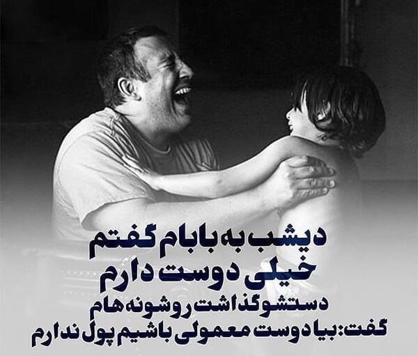 عکس پدر یعنی محبت بی منت