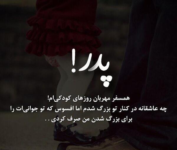 عکس پدر یعنی محبت بی منت