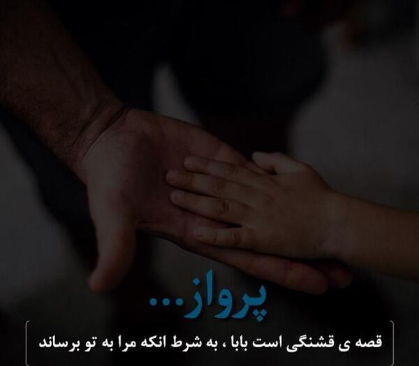عکس پدر یعنی محبت بی منت