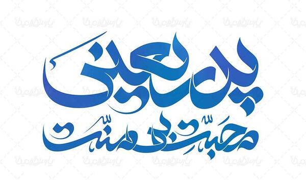 عکس پدر یعنی محبت بی منت