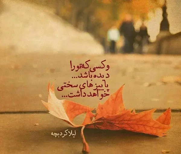 عکس نوشته آخر پاییز
