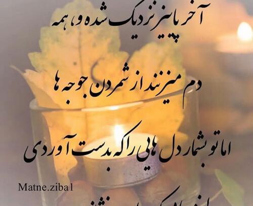 عکس نوشته آخر پاییز
