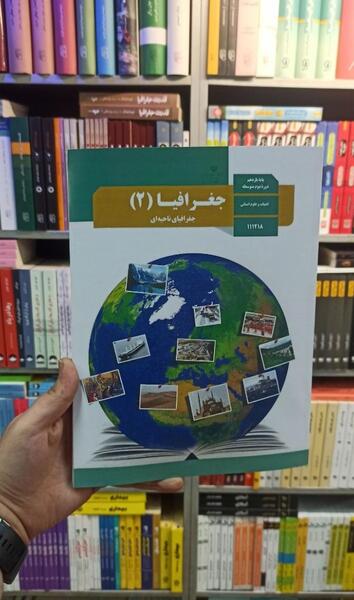 عکس کتاب جغرافیا دهم انسانی