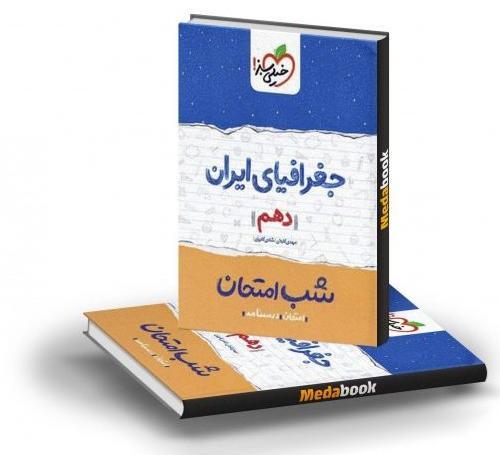 عکس کتاب جغرافیا دهم انسانی