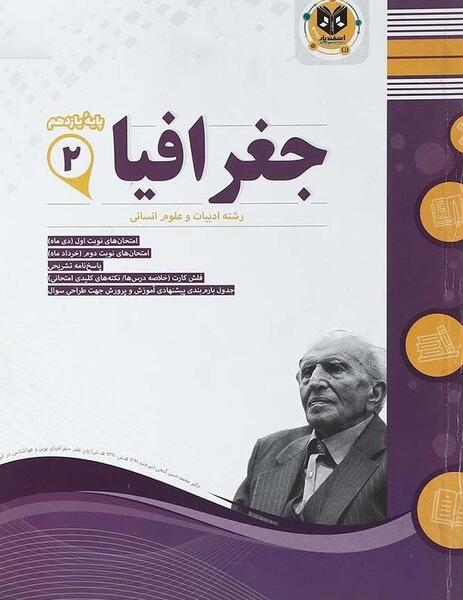 عکس کتاب جغرافیا دهم انسانی