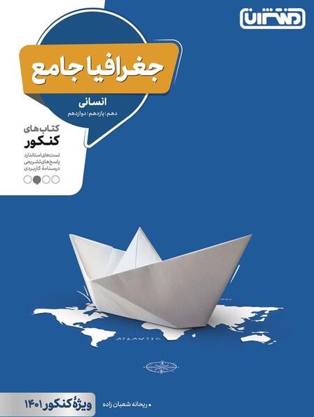 عکس کتاب جغرافیا دهم انسانی