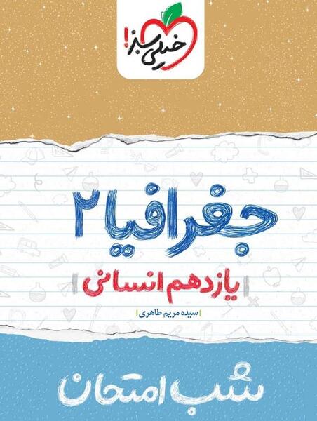 عکس کتاب جغرافیا دهم انسانی