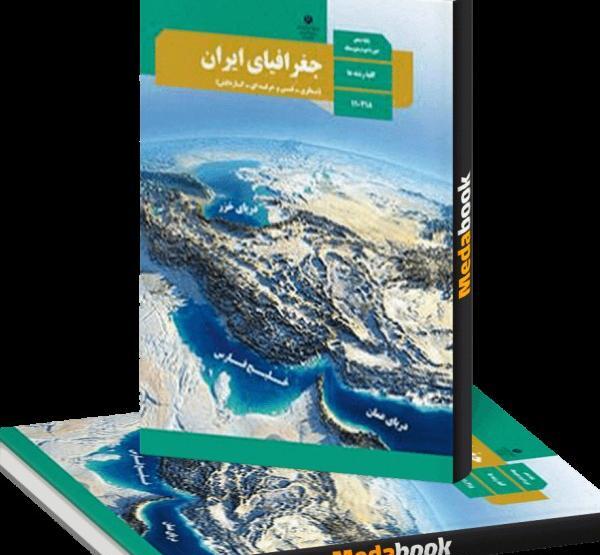 عکس کتاب جغرافیا دهم انسانی