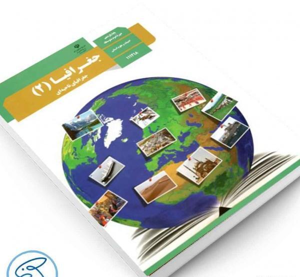 عکس کتاب جغرافیا دهم انسانی