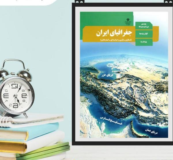 عکس کتاب جغرافیا دهم انسانی