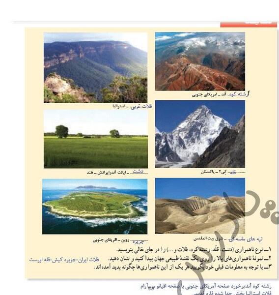 عکس کتاب جغرافیا دهم انسانی