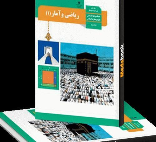 عکس کتاب جغرافیا دهم انسانی