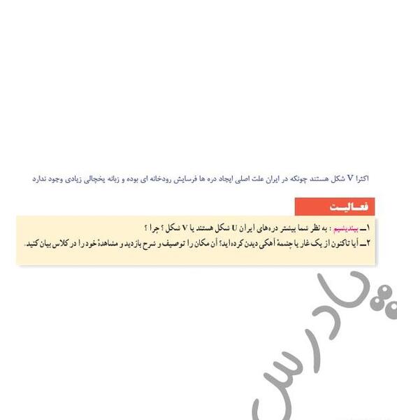 عکس کتاب جغرافیا دهم انسانی