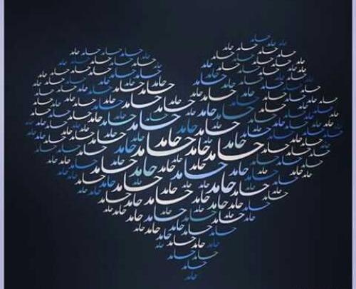 عکس نوشته حامد در سریال پدر