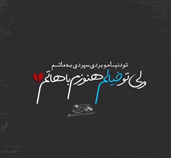 عکس نوشته حامد در سریال پدر