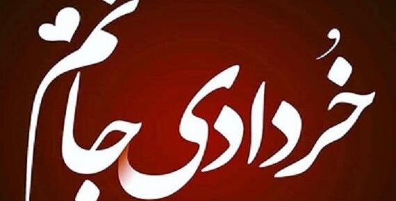 عکس تولدم مبارک خردادی ام