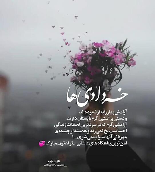 عکس تولدم مبارک خردادی ام