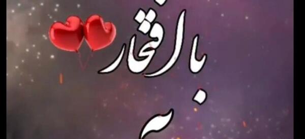 عکس تولدم مبارک خردادی ام
