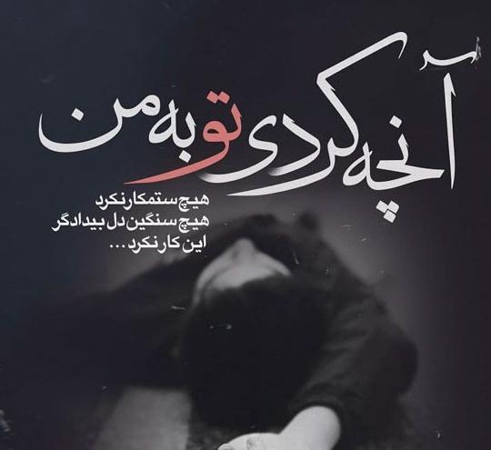 عکس نوشته غمگین مفهومی