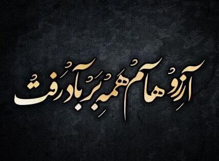 عکس نوشته غمگین مفهومی