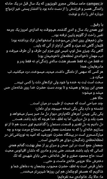 عکس همسر حامد سلطانی مجری اعجوبه ها