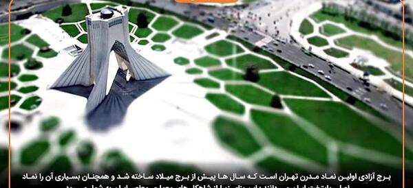 عکس برج شهیاد
